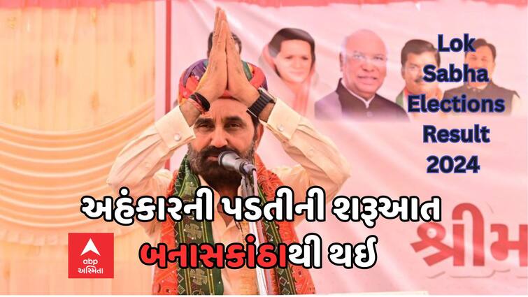 Lok Sabha Elections Results 2024 Abaki Bar 400 Par Arrogance Showed By BJP The Fall Of Ego Began With Banaskantha Shaktisinh Gohil અબકી બાર ૪૦૦ પારનો અહંકાર ભાજપે દર્શાવ્યો હતો, અહંકારની પડતીની શરૂઆત બનાસકાંઠાથી થઇ: શક્તિસિંહના ચાબખા