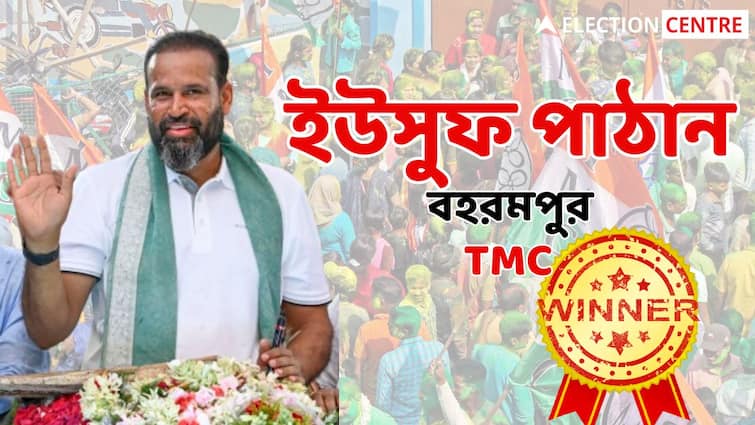 Baharampur Lok Sabha Election Results 2024 Yusuf Pathan Wins In Baharampur constituency west bengal lok sabha election result 2024 Adhir Ranjan Chowdhury  Nirmal Kumar Saha Yusuf Pathan Wins In Baharampur : বহরমপুরে লাগাতার অপরাজেয় অধীরকে হারালেন তৃণমূলের ইউসুফ পাঠান