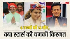 क्या बॉलीबुड स्टार्स की चमकी किस्मत, जानिये हेमा-कंगना-अरुण में से किसने मारी बाजी