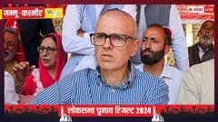 उमर अब्दुल्ला को बड़ा झटका, बारामूला सीट पर हार के बाद बोले, 'वोटर्स ने अपनी बात...'