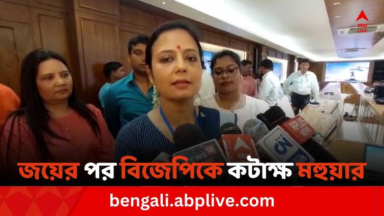 Loksabha Election 2024 WB Lok Sabha Elections 2024 Loksabha Election 2024 Results Krishnanagar news Krishnanagar TMC MP Mahua Moitra attacks BJP And PM Modi after won in Election Mahua Moitra: কাজে এলো না মোদি ম্যাজিক, বহিষ্কৃত হওয়ার ৬ মাস পর ফের সংসদে মহুয়া মৈত্র