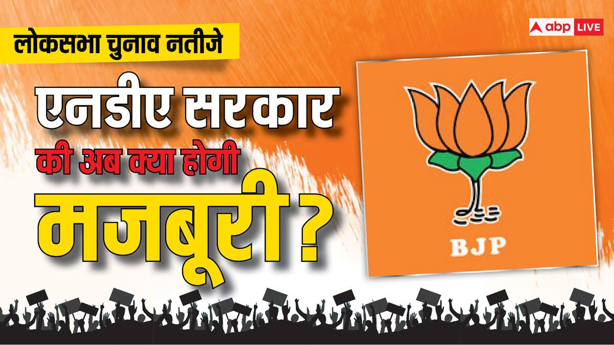 बहुमत से पीछे रही बीजेपी तो क्या सरकार की आर्थिक नीतियों पर दिखेगा असर?