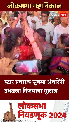 Sushma Andhare Celebration : सुषमा अंधारेंनी महिला कार्यकर्त्यांसोबत धरला ठेका