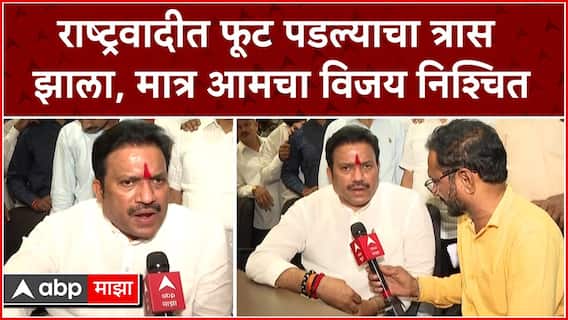 Shashikant Shinde Satara : राष्ट्रवादीत फूट पडल्याचा त्रास झाला, मात्र आमचा विजय निश्चित