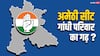 अमेठी सीट से लगातार चार बार सांसद रह चुके हैं ये पूर्व प्रधानमंत्री, इसलिए कहते हैं गांधी परिवार का गढ़