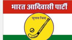 बांसवाड़ा उपचुनाव में बीजेपी की करारी हार, BAP उम्मीदवार की बंपर जीत