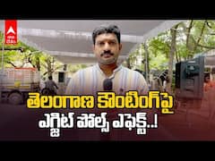 Elections 2024 Counting Live Updates |నేతల అంచనాలు తలకిందులయ్యేలా ఓటర్ల తీర్పు..! | ABP Desam