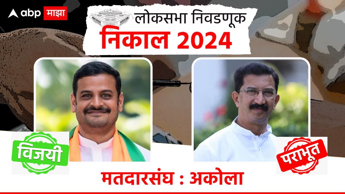 Akola Lok Sabha Constituency Election Result 2024 Congress Dr. Abhay ...