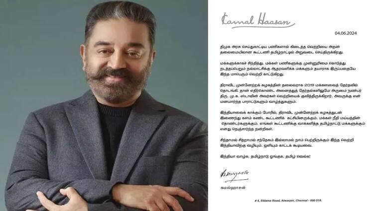 Makkal Needhi maiam founder kamalhaasan has thanked the people for giving victory for DMK Kamalhassan: இந்தியாவுக்கு வழியும் ஒளியும் காட்டக்கூடிய வெற்றி.. முதலமைச்சரை ஸ்டாலினை நேரில் சந்தித்த கமல்!