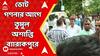 Lok Sabha Election: 'অর্জুন যেখানে ফোর্স নিয়ে যাবেন, আমিও ফোর্স নিয়ে যাব', চরম বাগযুদ্ধে উত্তপ্ত ব্যারাকপুর