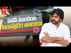 Pawan Kalyan lead in Pithapuram | Ap Election Counting | పిఠాపురంలో పవన్ కల్యాణ్ ముందంజ
