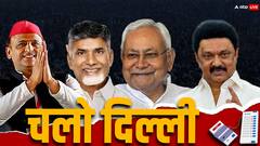 सरकार बनाने के लिए रस्साकशी शुरू, नीतीश, अखिलेश, नायडू समेत दिल्ली पहुंच रहे हैं ये 'किंगमेकर'