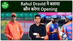 T20 WORLD CUP: Rahul Dravid ने बताया Rohit के साथ Virat या Yashasvi कौन करेगा Opening ?| Sports LIVE