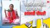 Samastipur Lok Sabha Election Result 2024: बिहार की शांभवी चौधरी बनीं देश की सबसे कम उम्र की सांसद, मिले बंपर वोट