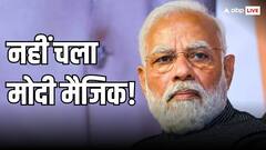 रुझानों से साफ अकेले बहुमत का आंकड़ा नहीं छू रही बीजेपी, एग्जिट पोल और एक्सपर्ट्स के आंकड़े-दावे सब फेल