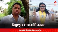 বিষ্ণুপুরে কড়া টক্কর সৌমিত্র-সুজাতার! বাঁকুড়ায় পিছিয়ে সুভাষ