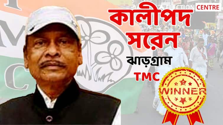 Lok Sabha election result 2024  Jhargram  Constituency TMC Candidate Kalipada Saren wins by above 1 lakh 70 thousand vote Lok Sabha Election Result 2024 : ঝাড়গ্রামে বড় ভোটের ব্যবধানে জয়ী তৃণমূল প্রার্থী কালীপদ সরেন