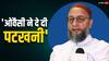 Lok Sabha Election Result 2024: हैदराबाद में असदुद्दीन ओवैसी ने गाड़ा झंडा,  5वीं बार जीत की दर्ज; माधवी लता को 3 लाख वोटो से दी पटखनी