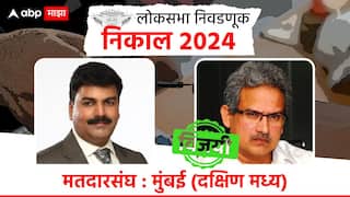 Mumbai South Central Lok Sabha Result 2024: शिवसेना भवनाच्या अंगणात ठाकरेंचाच गुलाल; अनिल देसाई विजयी, शिंदेंच्या राहुल शेवाळेंचा दारुण पराभव