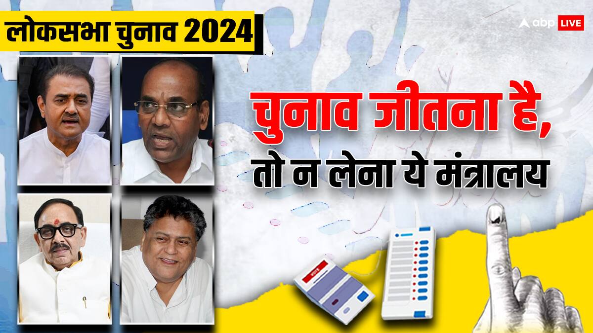 20 साल से अपशकुन साबित हो रहा है यह मंत्रालय; जिसे मिला, वो लोकसभा चुनाव में हारा