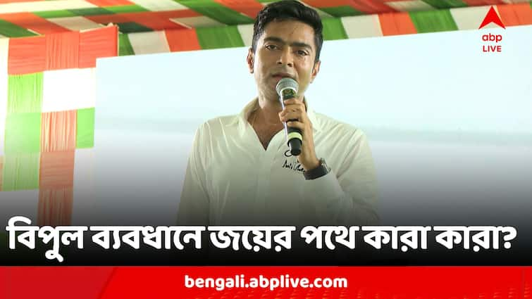 Election Result 2024 Top 3 Victories By Biggest Margin Abhishek Banerjee Amit Shah Election Result 2024:অভিষেক ছাড়া বিপুল ব্যবধানে জয়ের পথে শাহ-সহ এই প্রার্থীরাও