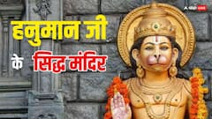 Hanuman Ji: देश में हनुमान जी के प्रसिद्ध मंदिर, माथा टेकने से हर मुराद होती है पूरी
