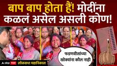 Sushma Andhare on Election Result 2024 : बाप बाप होता हैं! PM Modi कळलं असेल 'असली' कोण! Lok Sabha