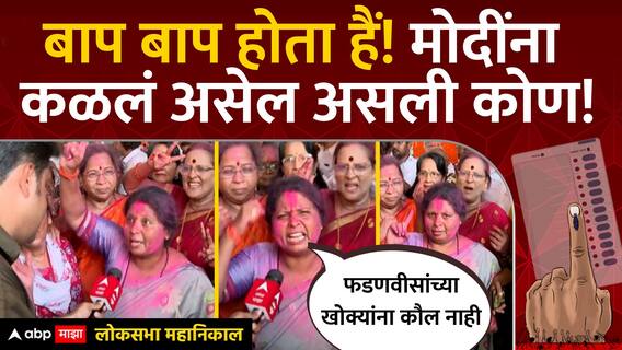 Sushma Andhare on Election Result 2024 : बाप बाप होता हैं! PM Modi कळलं असेल 'असली' कोण! Lok Sabha