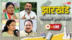 Live: 87 हजार वोटों से आगे अन्नपूर्णा देवी, कोडरमा में जीत की हैट्रिक बनाएगी बीजेपी!