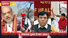 गुजरात का शुरुआती रुझान, जानें BJP, कांग्रेस और आम आदमी पार्टी का हाल?