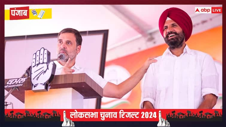 Punjab Lok Sabha Election Result 2024 Congress BJP AAP SAD Seats Punjab Lok Sabha Result: पंजाब में भी कांग्रेस के 'हाथ' मजबूत, AAP और BJP को पीछे छोड़ बनी सबसे बड़ी पार्टी