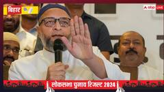 किशनगंज में ओवैसी का चला जादू? रुझान में दिख रहा है बड़ा उलटफेर
