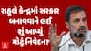 Rahul Gandhi | રાહુલે કેન્દ્રમાં સરકાર બનાવવાને લઈ શું આપ્યું મોટું નિવેદન? | Lok Sabha Election Result 2024