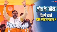 मध्य प्रदेश में जीत के 'हीरो' बने CM मोहन यादव, कांग्रेस को पटखनी देने के लिए ऐसे बिछाई बिसात