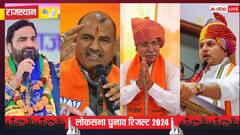 राजस्थान में BJP को झटका, 14 सीटों से संतोष, कांग्रेस के 'हाथ' आठ सीटें, हनुमान बेनीवाल जीते, फाइनल रिजल्ट