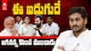 Top 5 Reasons for YS Jagan Loss | ఏపీ అసెంబ్లీ ఎన్నికల్లో వైఎస్ జగన్ ఓటమికి కర్త, కర్మ, క్రియ వీళ్లేనా!