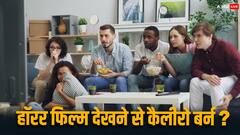 एक डरावनी फिल्म देखने से भी होती है कैलोरी बर्न? एक फिल्म से इतना होता है वर्कआउट?