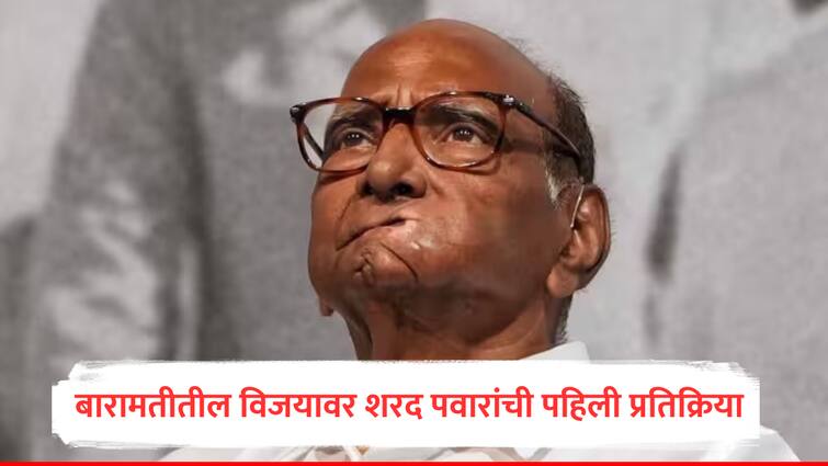 Sharad Pawar reaction on Baramati Lok Sabha Election 2024 Result Supriya Sule win against sunetra pawar maharashtra Politics marathi news बारामतीत विजय कसा मिळवला? शरद पवारांनी सांगितला प्लॅन; म्हणाले, मी 60 वर्ष तिथे काम केलंय...