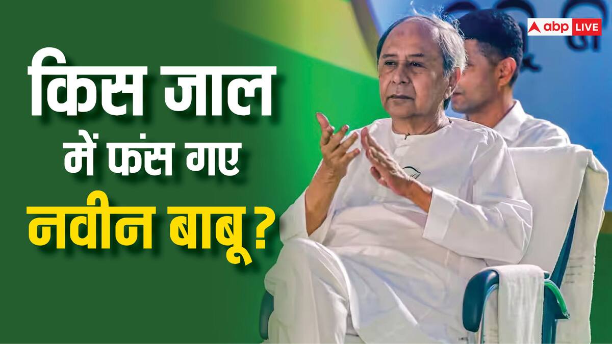 रिकॉर्ड बनाने से चूके, सत्ता भी फिसली... 24 साल बाद ओडिशा में क्यों फंसे नवीन पटनायक?