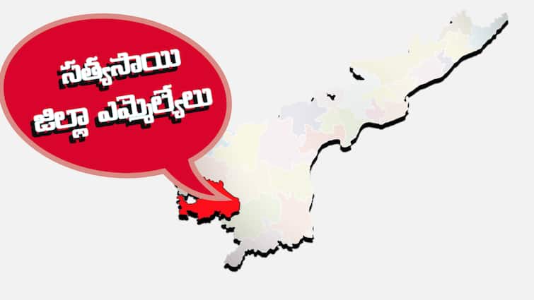 Sri Sathya Sai District Assembly Election Results 2024 MLA Winners List YSRCP vs TDP Sri Sathya Sai MLA Winner List 2024: ఆంధ్రప్రదేశ్‌ ఎన్నికల 2024 ఫలితాల్లో సత్యసాయి జిల్లాను పూర్తిగా వైసీపీని తుడిచిపెట్టేసిన టీడీపీ, బీజేపీ.