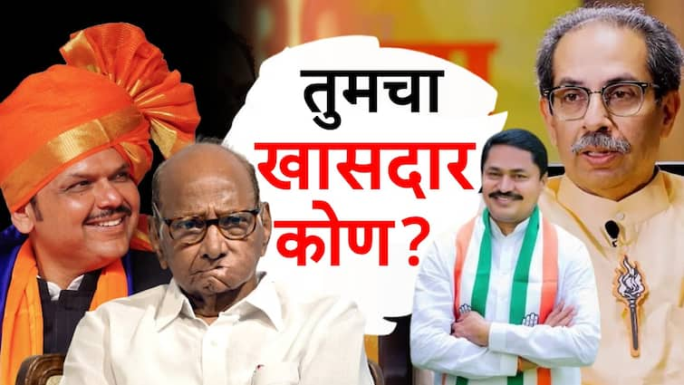 Maharashtra MP List know details elected candidate list of Lok Sabha Election Results 2024 Marathi winner list khasdar तुमचा खासदार कोण? एका क्लिकवर जाणून घ्या 48 विजयी उमेदवारांची नावे!