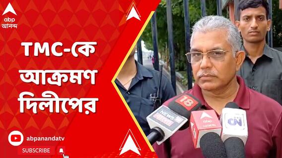 'বিশ্বকাপ জেতা যায়, নির্বাচন জেতা যায় না, এটা খুব কঠিন', আক্রমণ দিলীপের