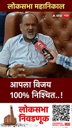 Mahadev Jankar On Lok Sabha :  निकालासाठी अवघे काही तास शिल्लक,जानकरांनी व्यक्त केला विश्वास