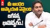 CM Jagan First reaction | ఎన్నికల్లో ఓటమి తర్వాత కారణాలు చెప్పిన సీఎం జగన్ | ABP Desam