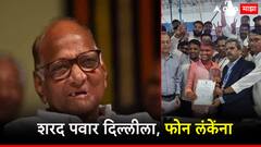 ''दिल्लीला चाललोय, केंद्रात करतो ना बरोबर''; शरद पवारांनी फोनवरुन लंकेंना सांगितलं, राजकीय उलथापालथ होणार का?