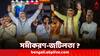 Lok Sabha Election Result 2024: কেন NDA-তে থাকতে বা এক লহমায় ছেড়ে চলে যেতে পারে BJP-র শীর্ষ শরিকরা ?