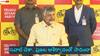 Chandrababu: 'సుదీర్ఘ యాత్రలో ఇలాంటి ప్రభుత్వాన్ని చూడలేదు' - భారీ విజయాన్ని అందించిన ప్రజలకు కృతజ్ఞతలు, హిస్టారికల్ విక్టరీ అన్న చంద్రబాబు
