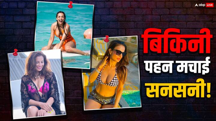 Actresses In Bikini Photos: बॉलीवुड में 90s की हसीनाएं 40-50 की उम्र के पड़ाव पर हैं. इसके बावजूद कई अदाकाराओं की खूबसूरती वक्त के साथ-साथ और बढ़ती नजर आ रही हैं. इस बात का सबूत इनकी ये तस्वीरें हैं.