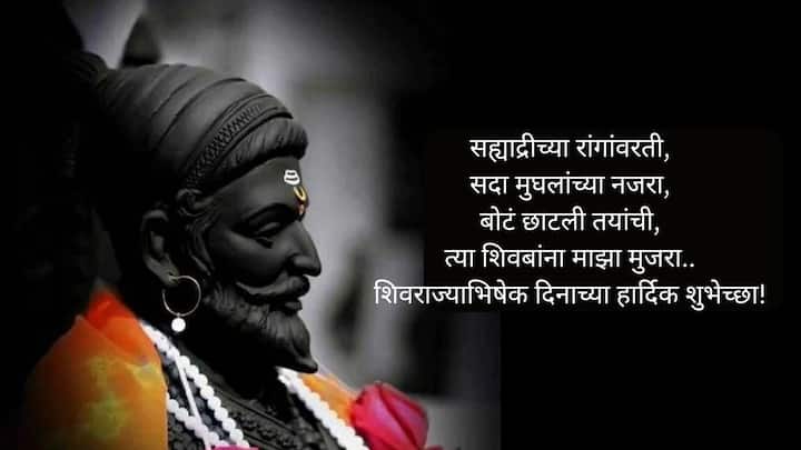 सह्याद्रीच्या रांगांवरती, सदा मुघलांच्या नजरा, बोटं छाटली तयांची, त्या शिवबांना माझा मुजरा.. शिवराज्याभिषेक दिनाच्या हार्दिक शुभेच्छा!