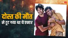 Sushant Singh Rajput के निधन के बाद फूट-फूटकर रोया था ये एक्टर! दोस्त के निधन पर लगा था बड़ा झटका